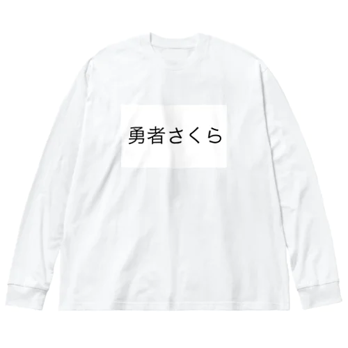 勇者さくら ビッグシルエットロングスリーブTシャツ