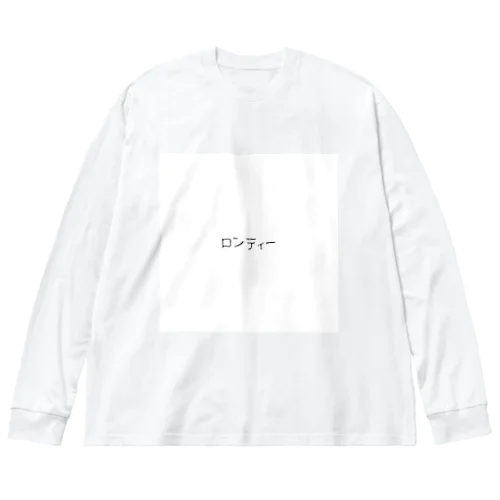 ロンティーのロンティー ビッグシルエットロングスリーブTシャツ