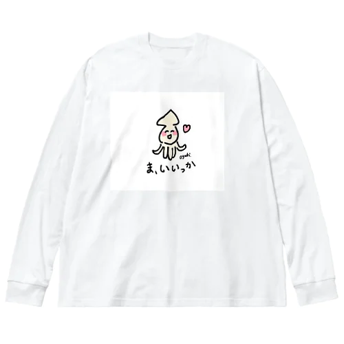 ま、いいっか！ Big Long Sleeve T-Shirt