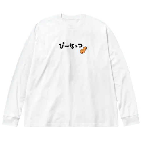 ぴーなっつバターボーイのサンダル ビッグシルエットロングスリーブTシャツ