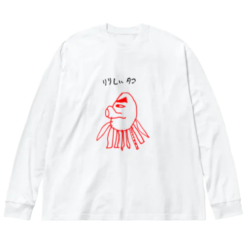 リリしいタコ ビッグシルエットロングスリーブTシャツ