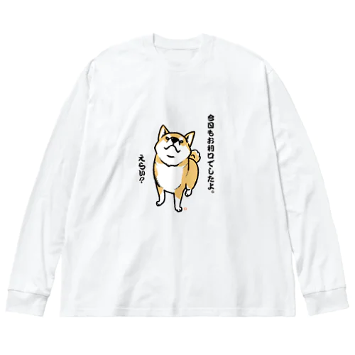 おりこう赤柴 Big Long Sleeve T-Shirt