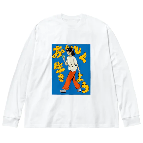 おいしく生きよう　青 Big Long Sleeve T-Shirt