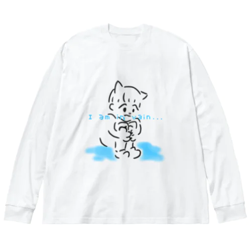 僕くんはさみしんぼ ビッグシルエットロングスリーブTシャツ