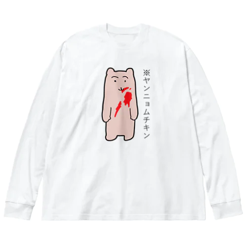 ヤンニョムチキンクマ Big Long Sleeve T-Shirt