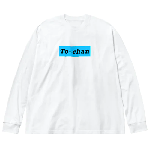 父ちゃん Big Long Sleeve T-Shirt