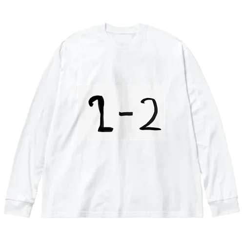 1年2組から2年2組になりました。 Big Long Sleeve T-Shirt