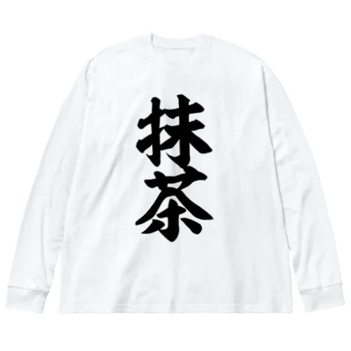 抹茶 ビッグシルエットロングスリーブTシャツ