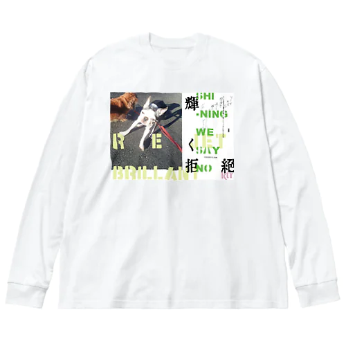 輝く拒絶 ビッグシルエットロングスリーブTシャツ