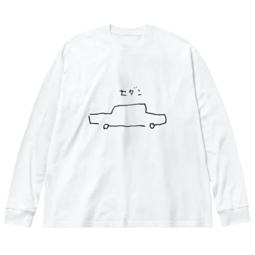 てがきセダンのふく ビッグシルエットロングスリーブTシャツ