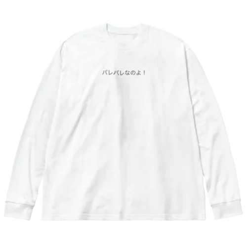 バレバレなのよ！ Big Long Sleeve T-Shirt