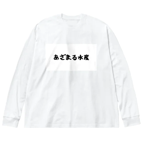 あざまる水産(タイプA) ビッグシルエットロングスリーブTシャツ