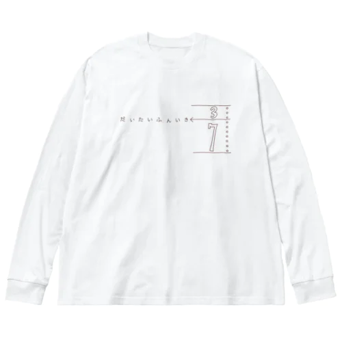 ふんいき七三分 ビッグシルエットロングスリーブTシャツ