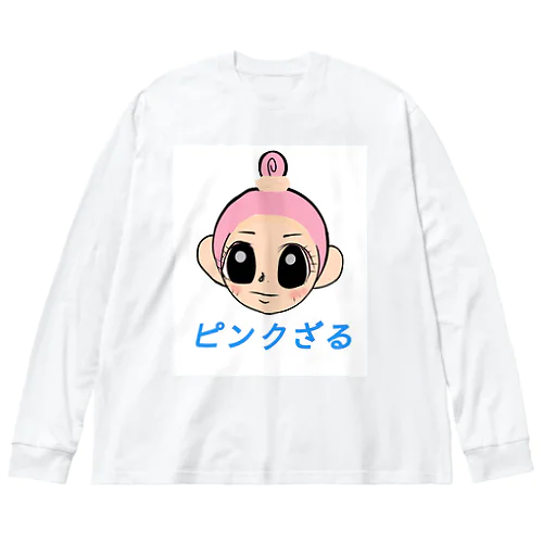 ピンクざる☆ Big Long Sleeve T-Shirt