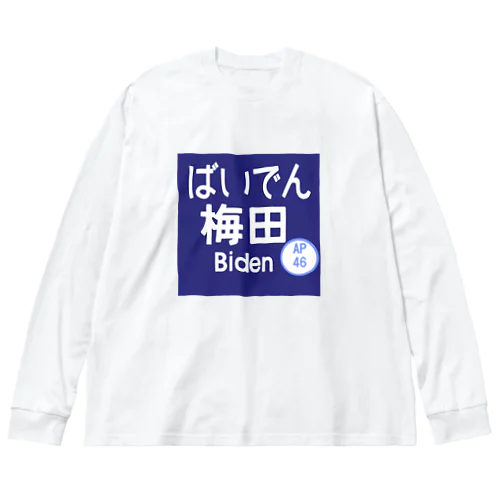 大阪のバイデン Big Long Sleeve T-Shirt