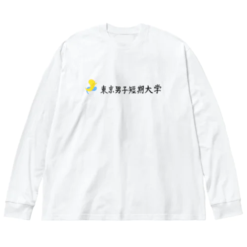 東大生　「東大」という東京男子短期大学 Big Long Sleeve T-Shirt