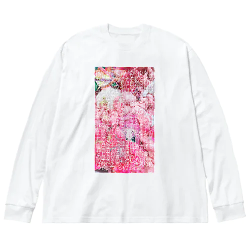 路頭にまよまよ Big Long Sleeve T-Shirt