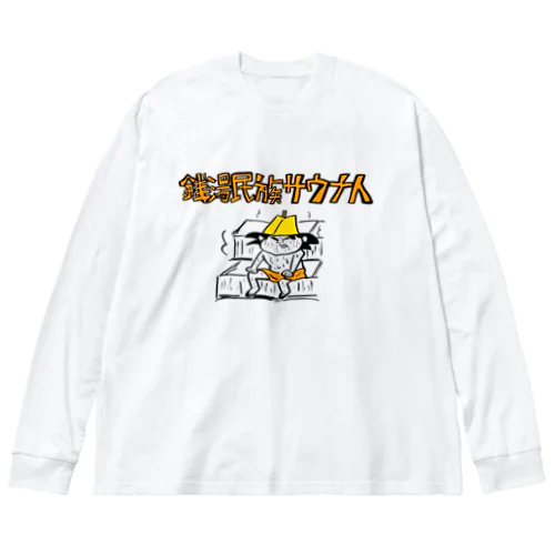 銭湯民族サウナ人G ビッグシルエットロングスリーブTシャツ