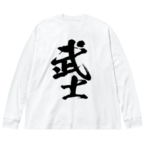 武士/黒文字 Big Long Sleeve T-Shirt