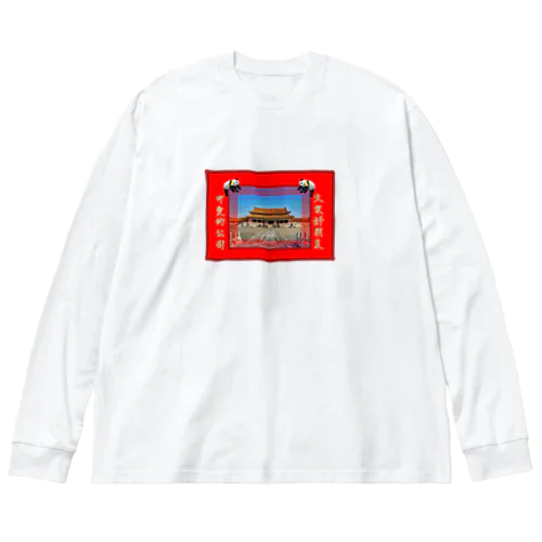 チャイナ漢字デザイン Big Long Sleeve T-Shirt