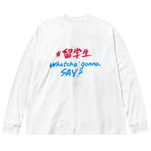 留学生 Whatcha' Gonna Say  Big Long Sleeve T-Shirt