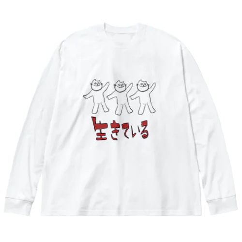 生きているネコチャン Big Long Sleeve T-Shirt