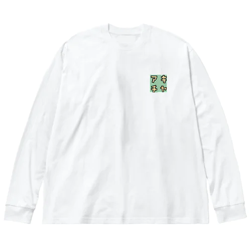 アキチャ公式ロンＴ ビッグシルエットロングスリーブTシャツ