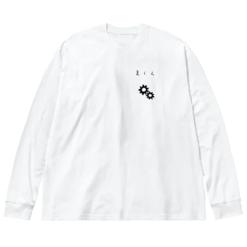 理系　機械　精密 Big Long Sleeve T-Shirt