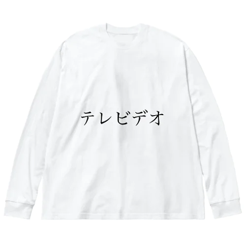 テレビデオ ビッグシルエットロングスリーブTシャツ