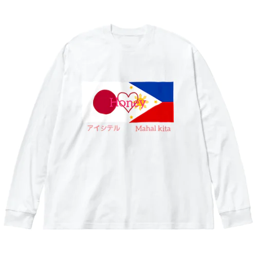 日比カップルへ　#国際恋愛 ビッグシルエットロングスリーブTシャツ