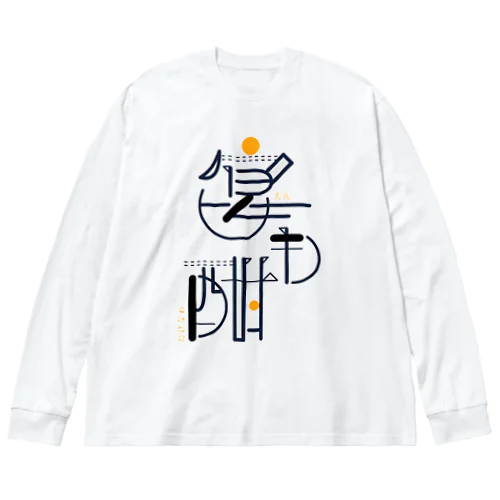 宴も酣 ビッグシルエットロングスリーブTシャツ