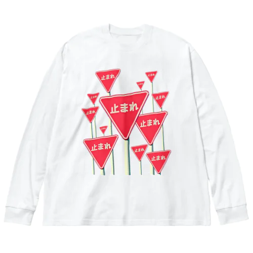 どうか止まってほしい 色付き Big Long Sleeve T-Shirt