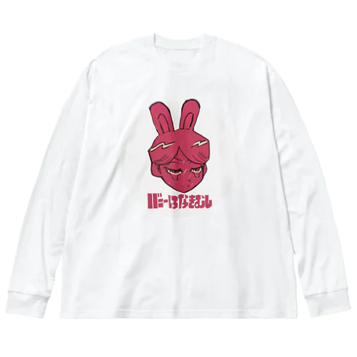 バニーはなきむし（ぱすてるれっど） Big Long Sleeve T-Shirt