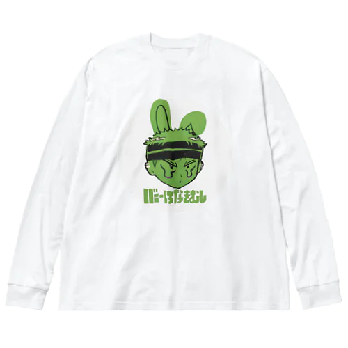 バニーはなきむし（ぱすてるまっちゃ） Big Long Sleeve T-Shirt