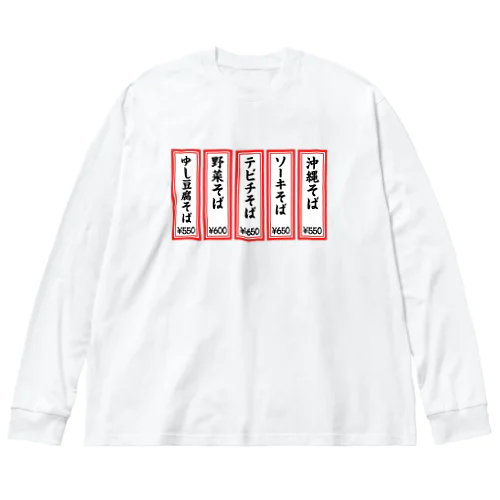 メニュー 沖縄そば ビッグシルエットロングスリーブTシャツ