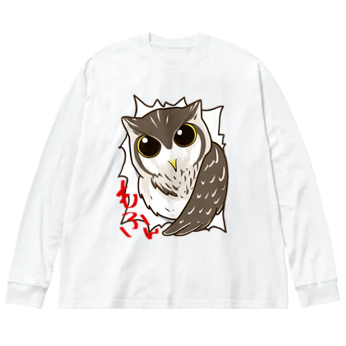 両面印刷ハマり動物ふくろう Big Long Sleeve T-Shirt