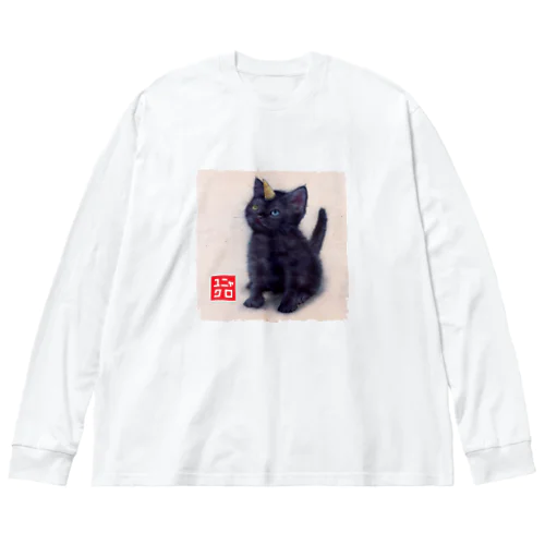 萌獣 猫 ユニャコーン：クロ（ユニャクロ） ビッグシルエットロングスリーブTシャツ