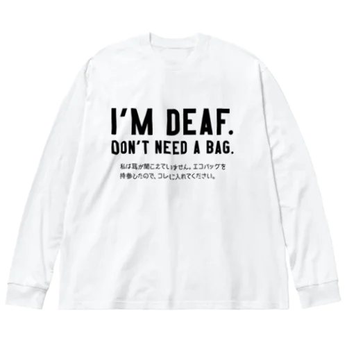 レジ袋いりません。 耳が聞こえない人向け/黒 Big Long Sleeve T-Shirt