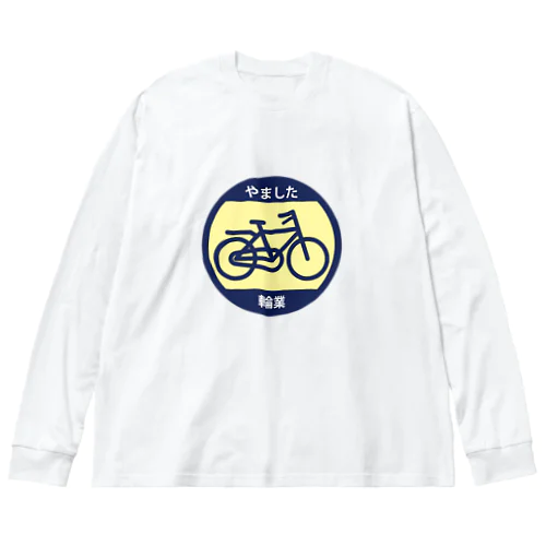 パ紋No.3424 やました輪業 Big Long Sleeve T-Shirt