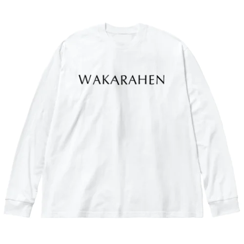 WAKARAHEN（わからへん）黒 ビッグシルエットロングスリーブTシャツ