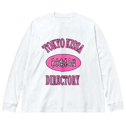 【完売】東京喫茶名鑑 カレッジロンT ピンク ビッグシルエットロングスリーブTシャツ