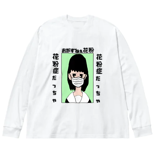 おがずねぇ花粉 ビッグシルエットロングスリーブTシャツ