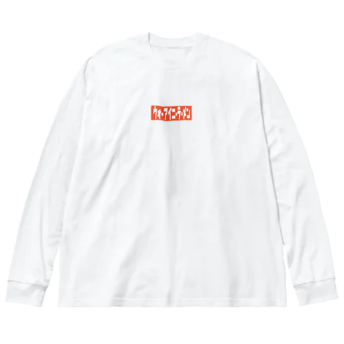 拉麺に感謝しろんT ビッグシルエットロングスリーブTシャツ