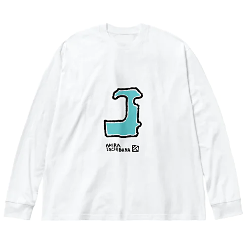 バッククロージャーの片割れ Big Long Sleeve T-Shirt