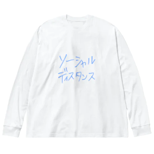 ソーシャルディスタンス Big Long Sleeve T-Shirt