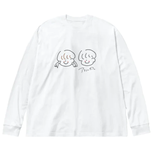 アタシとボク。 Big Long Sleeve T-Shirt