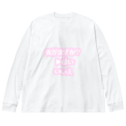 貢げ ビッグシルエットロングスリーブTシャツ