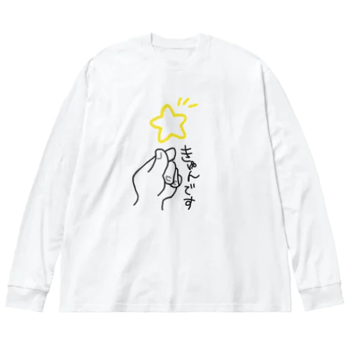 きゆん星くん ビッグシルエットロングスリーブTシャツ