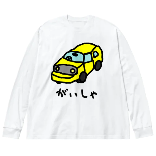 がいしゃ ビッグシルエットロングスリーブTシャツ