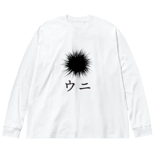 とにかくトゲトゲしたやつ Big Long Sleeve T-Shirt